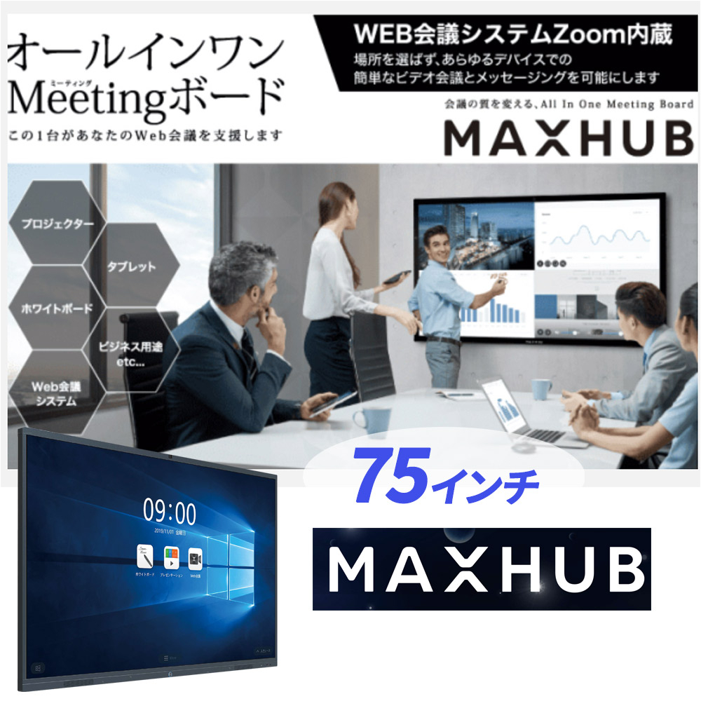 MAXHUB 75インチ | STK Planning